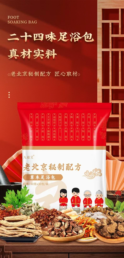 老北京草本艾草真材实料免煮足浴包