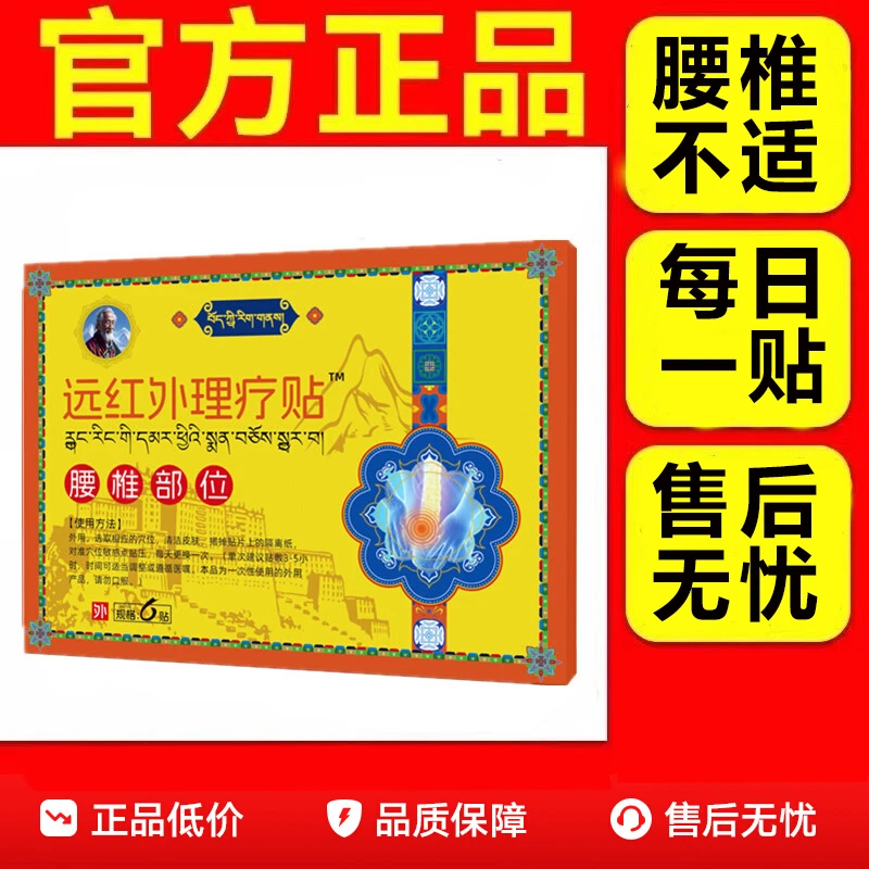 藏方远红外老祖腿部腰椎理疗贴适用于中老年人腿部腰椎不适雅芙朗