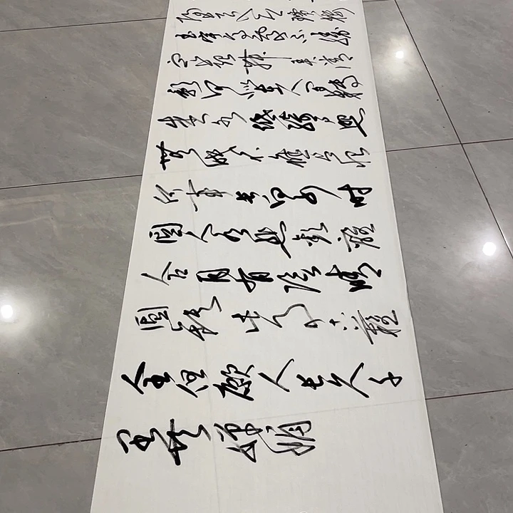 书法尤老师书法作品明月