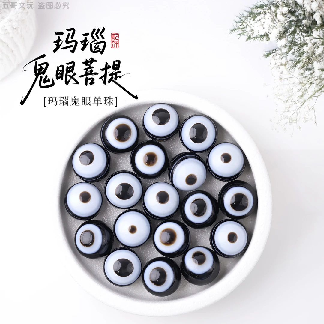 S9515-1 玛瑙鬼眼单珠DIY文玩配饰配件（多样性发其一）
