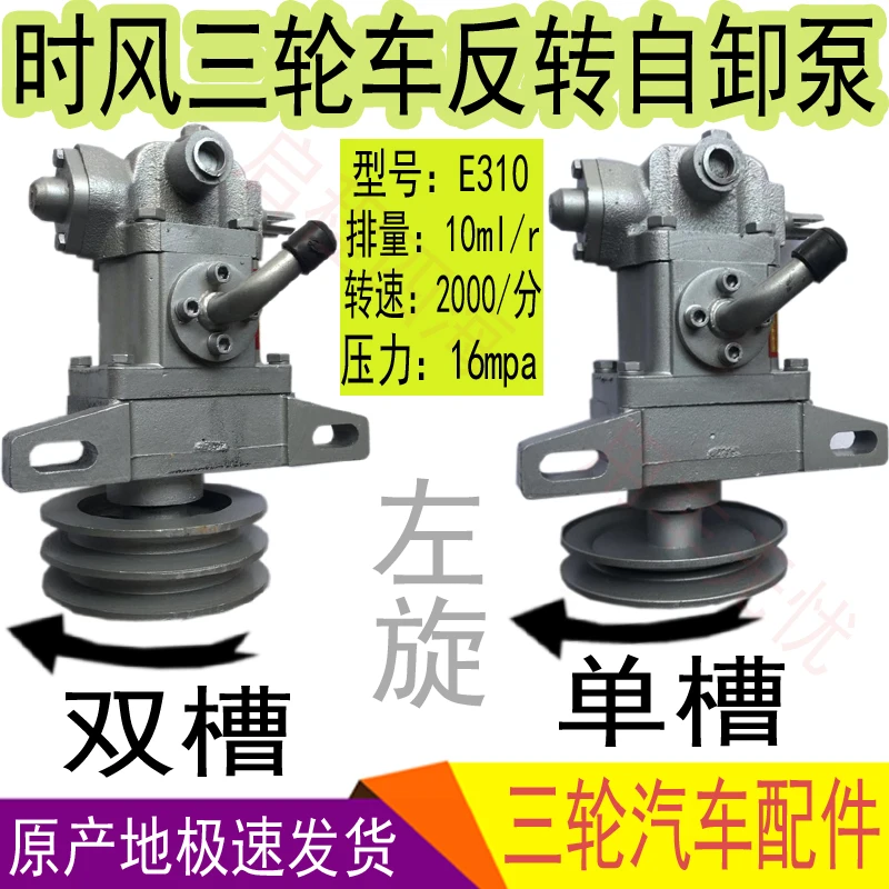 液压油泵时风三轮车自卸泵动力机左旋液压泵配件液压油泵控制阀