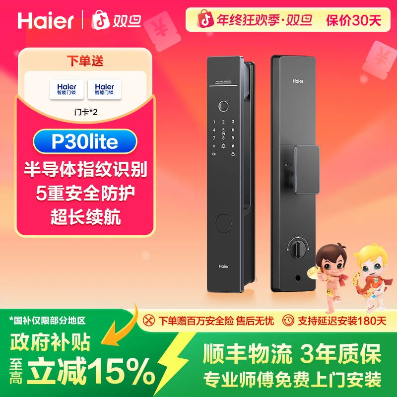 Haier/海尔【年终大促】P30Lite智能门锁指纹锁密码锁家用门锁