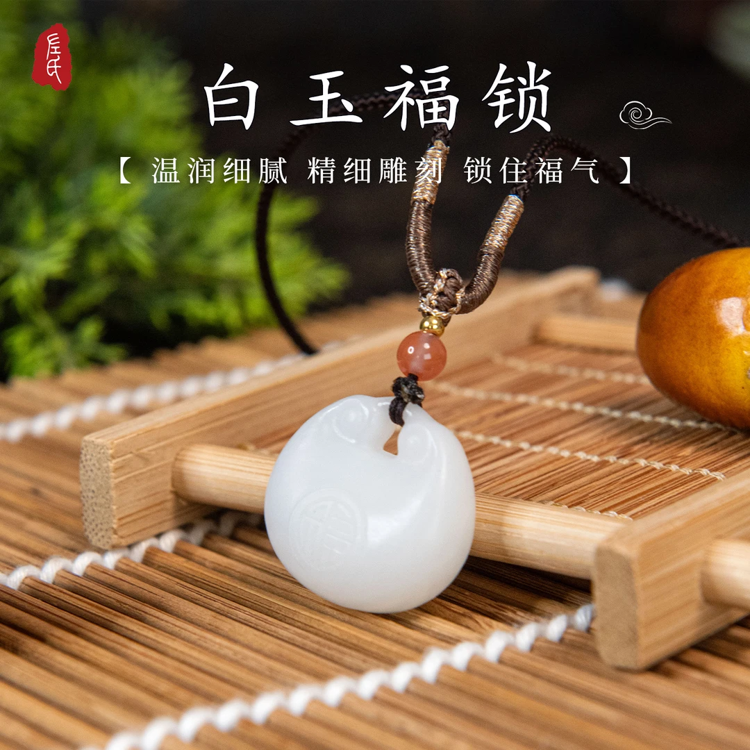 白玉福锁吊坠 玉质细腻精细雕刻复古气质精美时尚百搭A（1295）