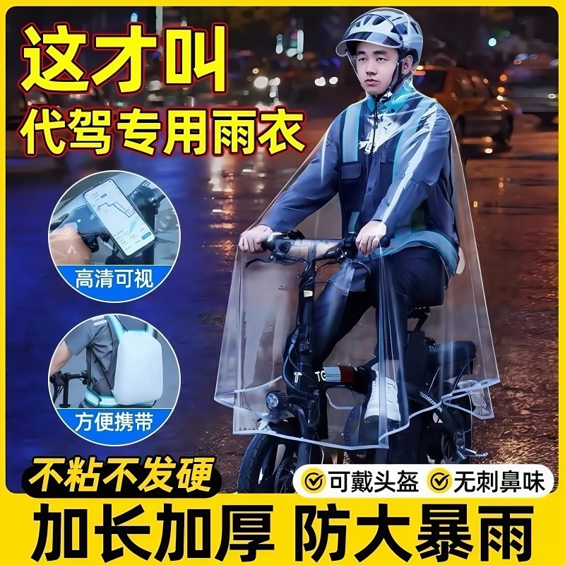 代驾专用雨衣加厚防暴雨男女款全身透明雨衣折叠电动车自行车雨披