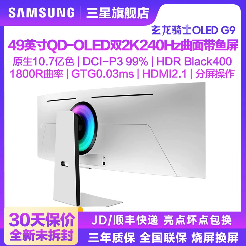 三星OLED G9 49英寸双2K240Hz电脑游戏电竞曲面带鱼屏显示器CG932