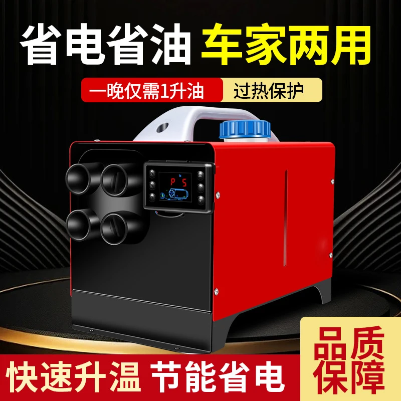 通用型12V24V一体柴油驻车空气制热加热器适用于汽车货车的柴暖一