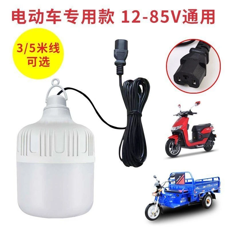 12V36V48V60V电瓶灯节能摆地摊夜市灯电动车专用低压直流led灯泡