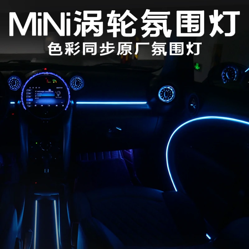 宝马迷你mini内饰发光涡轮出风口车门音乐幻彩氛围灯米字改装升级