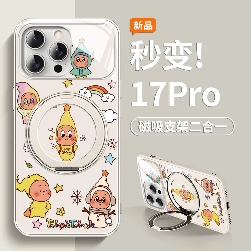 可爱星星人适用苹果17pro秒变手机壳16磁吸15/14支点壳13大视窗