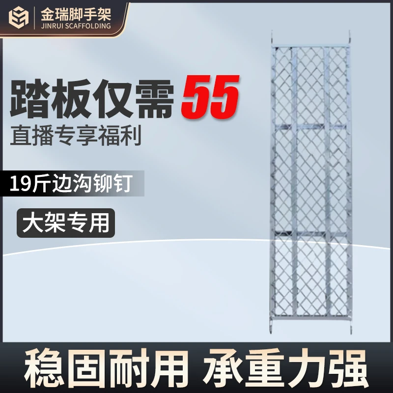 【直播专享】加厚热镀锌脚手架踏板建筑工地施工脚手架踏板配件
