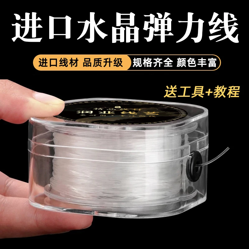 进口透明圆形水晶弹力线牛筋耐磨文玩手链串珠弹力绳高档手串绳线
