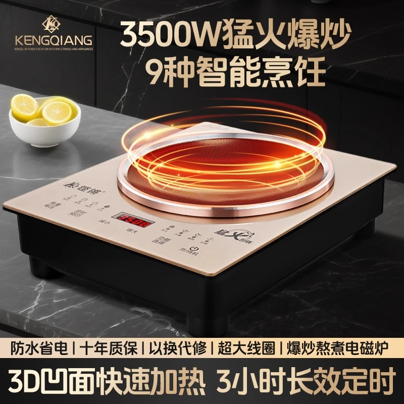 电磁炉凹面家用3500W大功率多功能大火力猛火爆炒弧面商用电磁灶