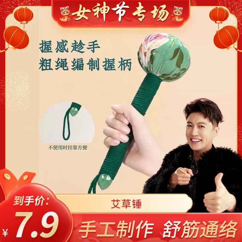 【迟帅专属】全长26cm艾草锤生活经络按背敲打艾草锤sw