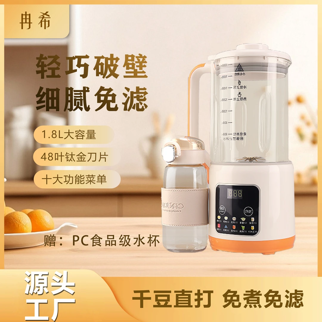 一体式2-6人豆浆奶昔米糊豆浆机无线过滤隔音多功能