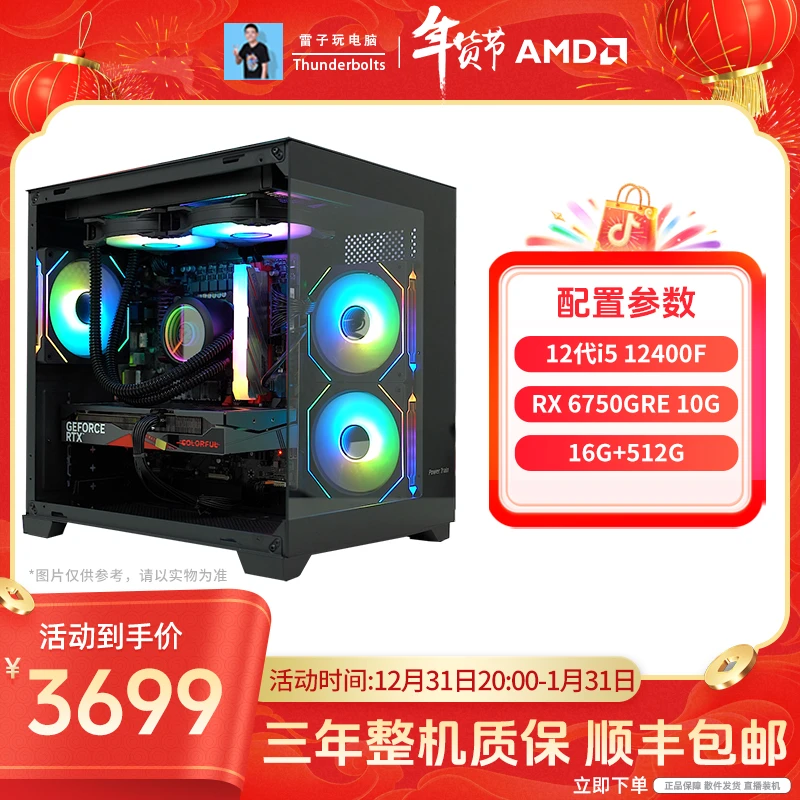 6750GRE+5600/12400F盈通黑悟空永劫吃鸡电竞组装台式电脑主机