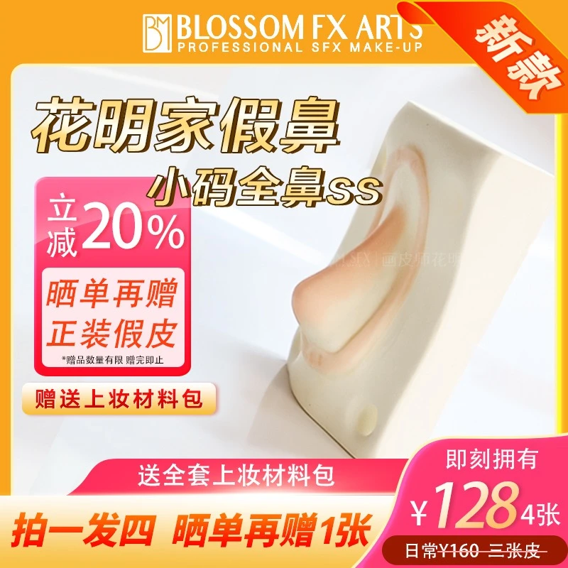 ss码硅胶假鼻全鼻款（更适合小鼻子）