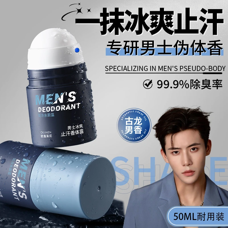 MENS 香止汗露喷雾腋下除臭去异味干爽抑汗留香走珠