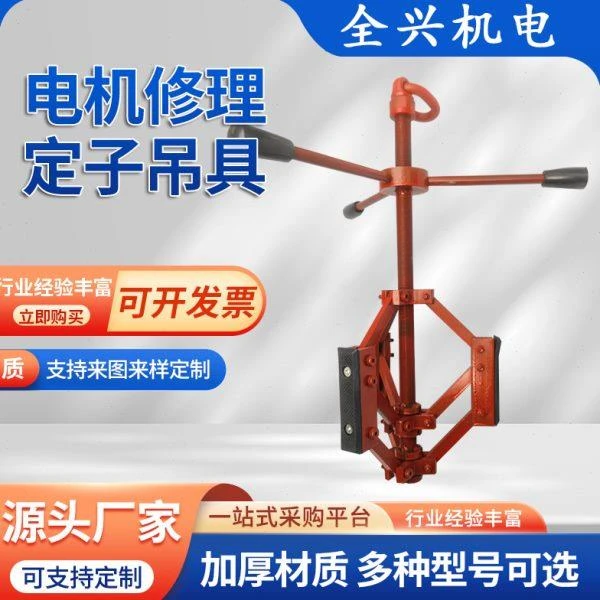 电机定子吊具 内撑吊具 定子内撑式吊装器 起吊定子维修工具