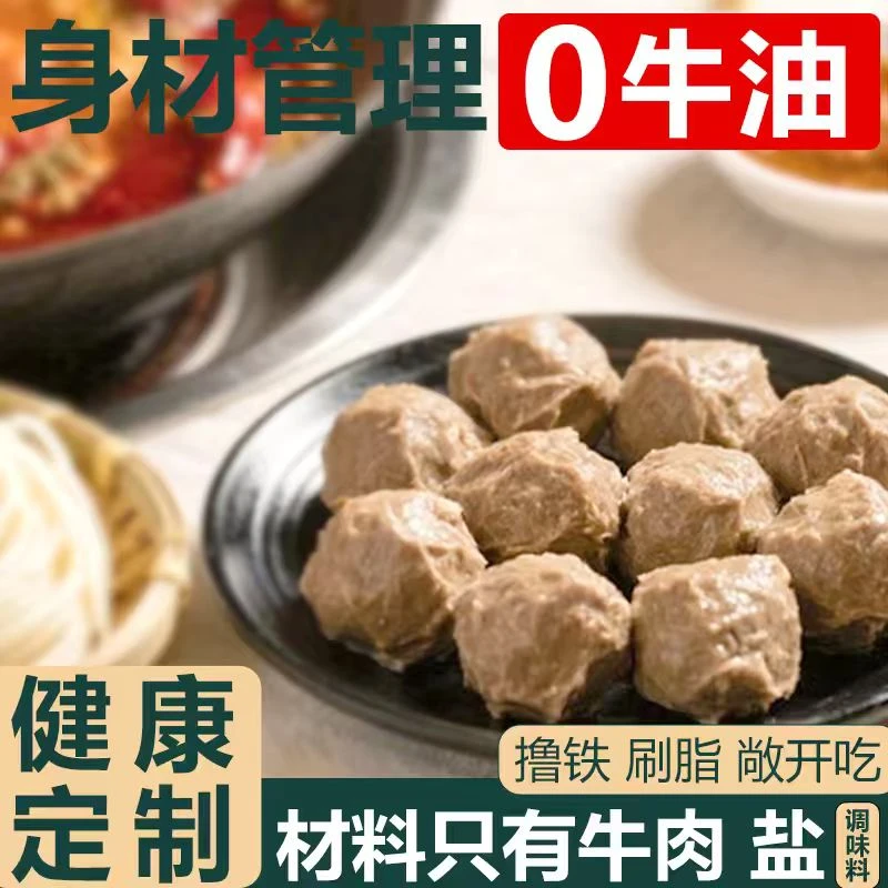 低脂牛肉丸低脂7天代餐营养早餐正宗潮汕学生食品纯牛肉丸传统