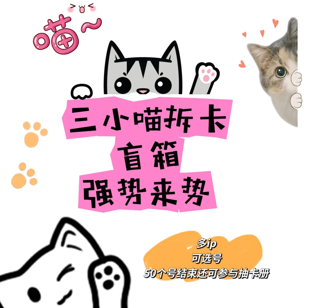 【520活动三小喵专属】多ip盲盒鬼灭咒术盲盒