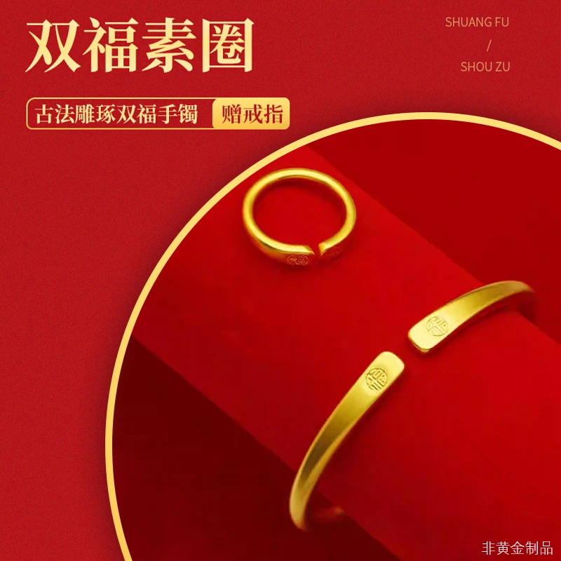 铜合金手镯 古法传承双福字素圈开口手镯国潮风平安喜乐套装
