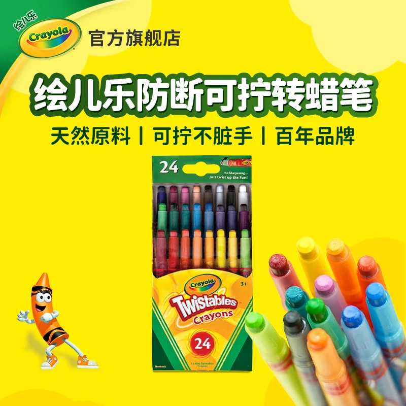 绘儿乐24色可水洗可拧转蜡笔