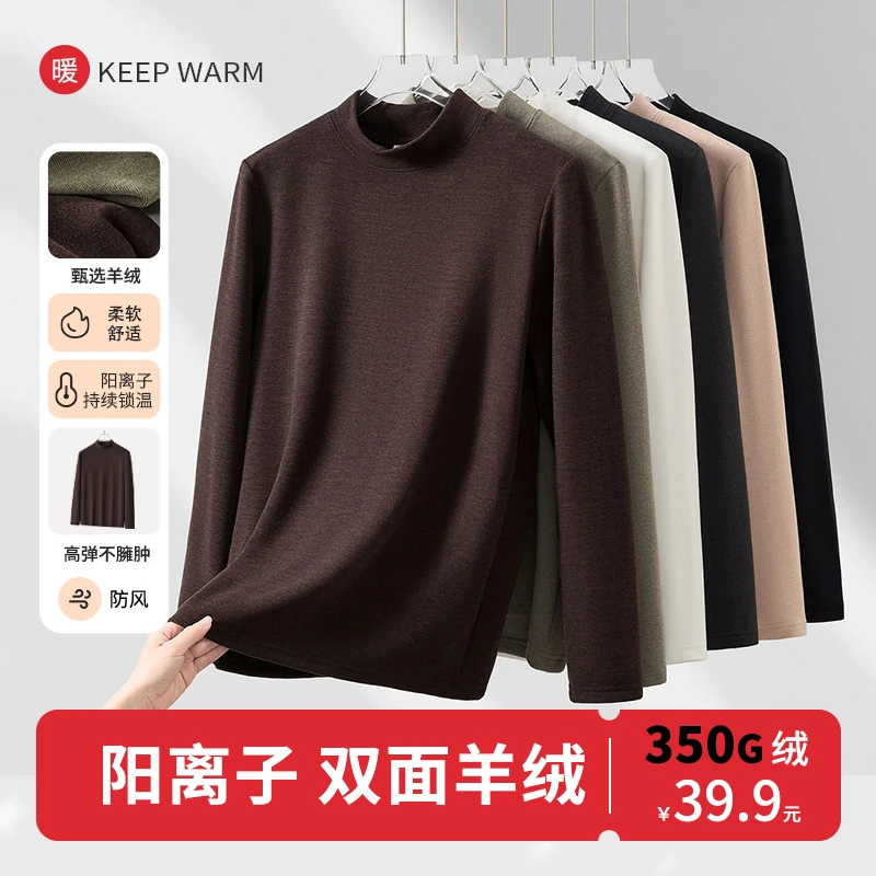 【羊绒双面绒】秋冬男士商务休闲修身内搭半高领保暖打底衫长袖T恤