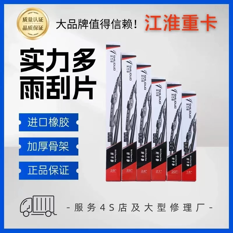 实力多货车雨刮器适用江淮格尔发帅铃骏铃有骨雨刮器专车专用静音