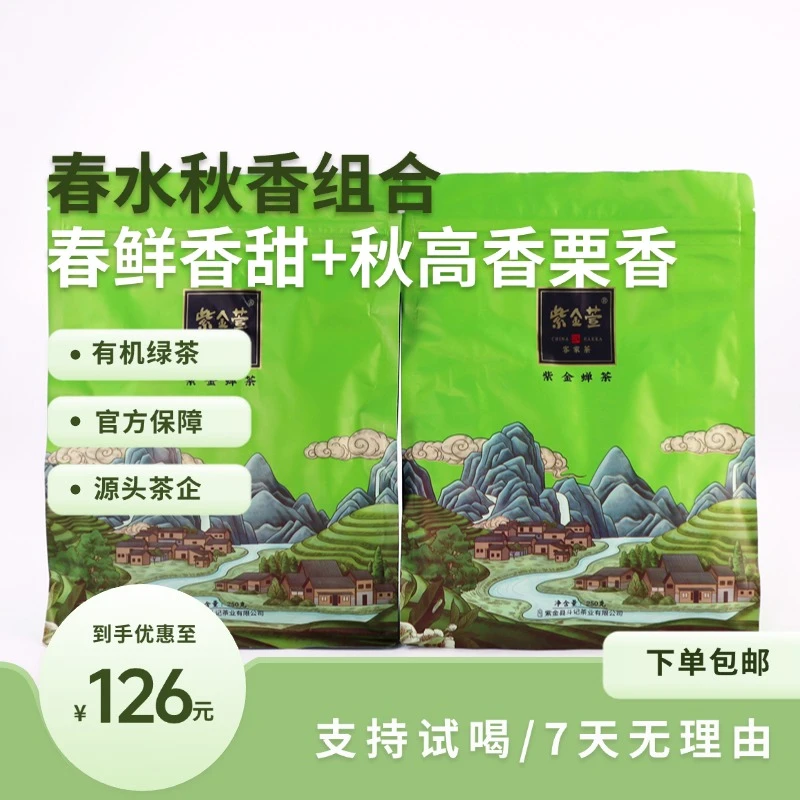 新茶【白露绿茶250g+春茶250g】春水秋香 鲜香甜+高香栗香 有机绿茶