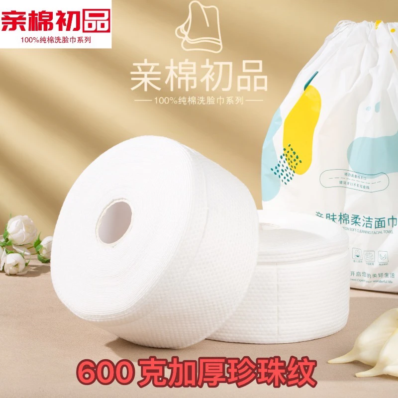 加大600克棉柔巾洗脸巾袋装大卷厚款珍珠纹纯棉一次性两用洁面巾