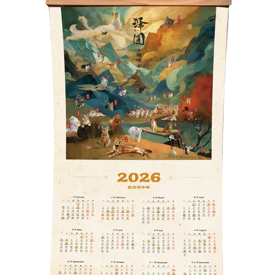 泽囿&猫咪小院联名2026年挂历