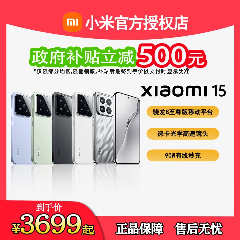 【立减300】小米15旗舰手机性能魔王徕卡骁龙8至尊版小屏