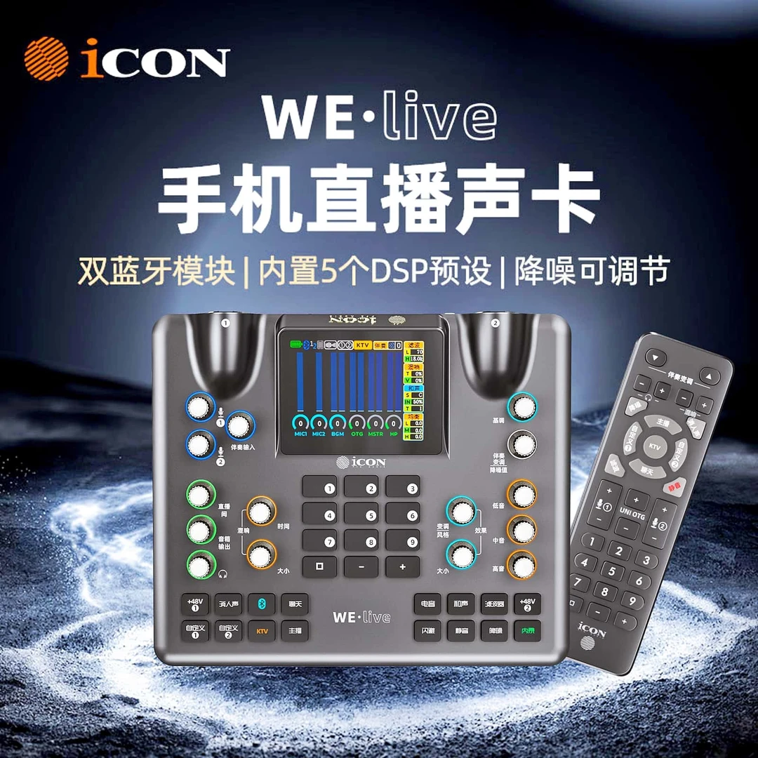 艾肯声卡WE live手机声卡高端电脑声卡专业外置声卡设备降噪唱歌