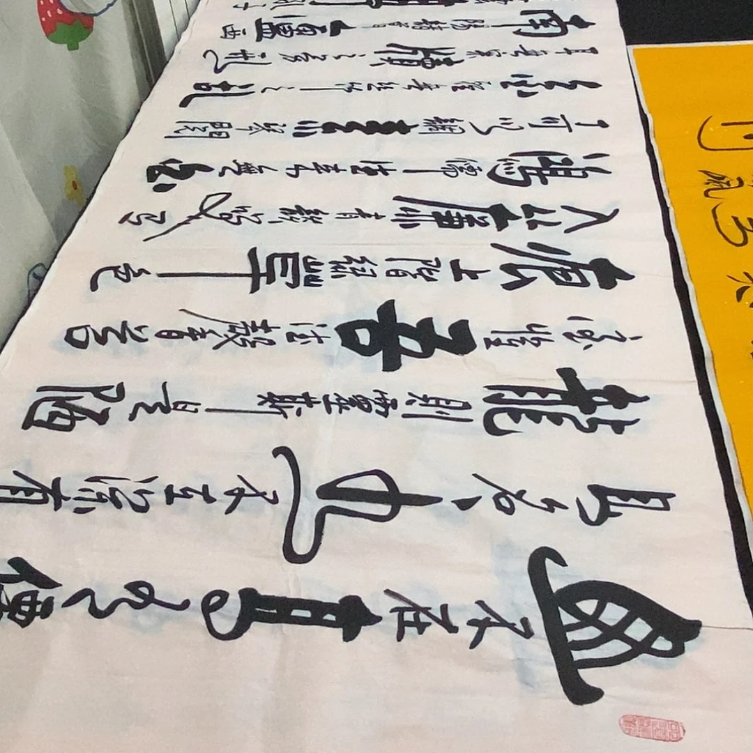 书法老师精品书法