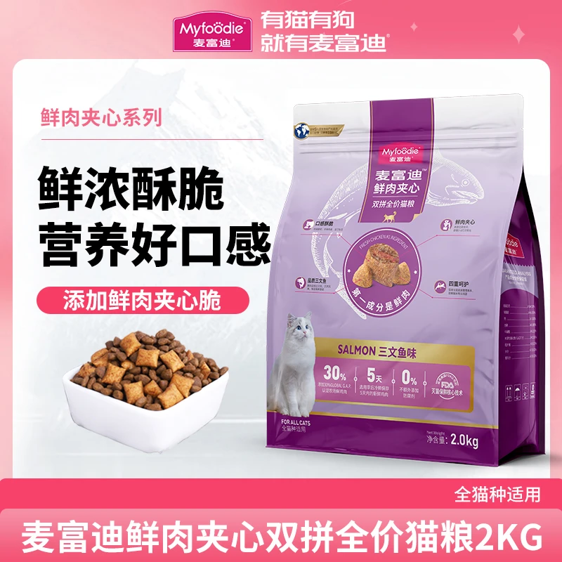 麦富迪猫粮 夹心双拼猫粮成猫幼猫通用鲜肉夹心全价粮