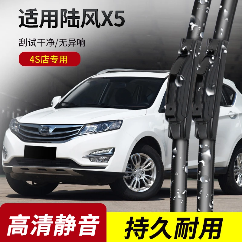 陆风X5雨刮器2013-14-15-16-17-18-19年款plus原装专用无骨雨刷片