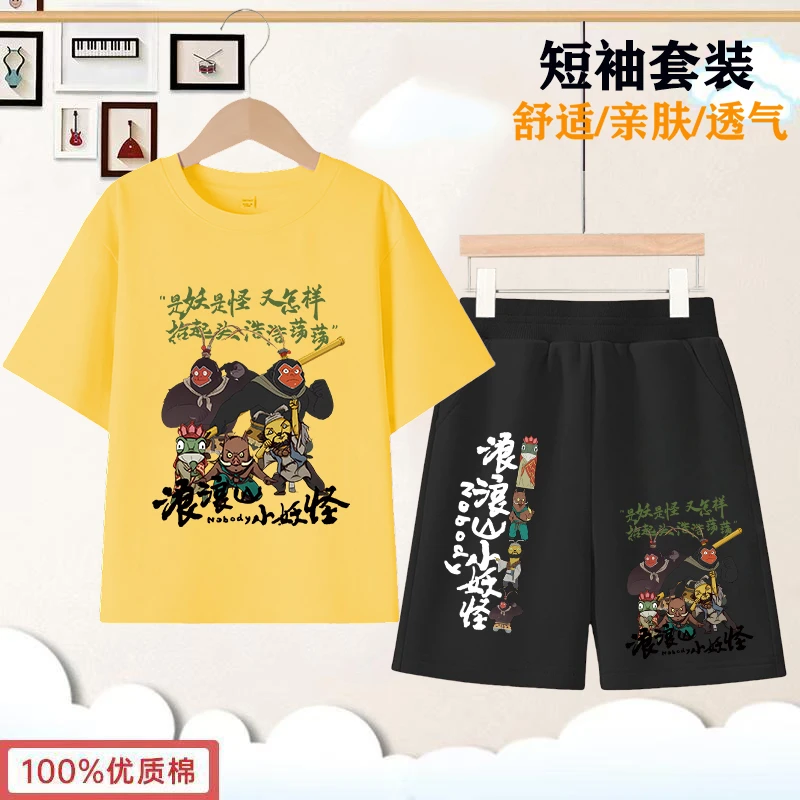 浪浪山小妖怪儿童纯棉短袖套装夏季新款帅气两件套男童夏装套装潮