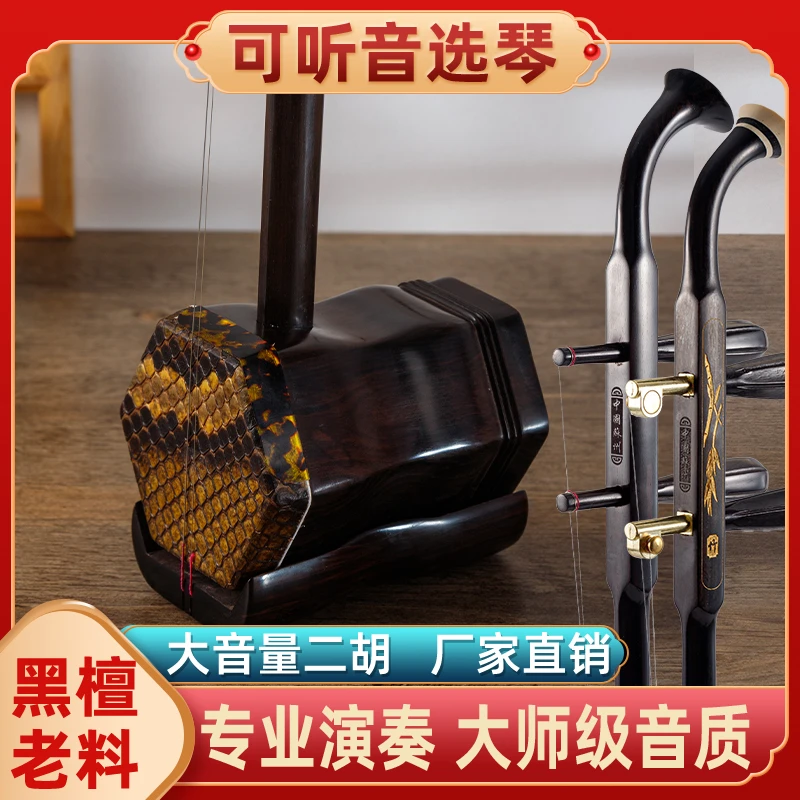 苏州黑檀木二胡乐器胡琴大音量厂家直销专业演奏考级铜轴成人通用