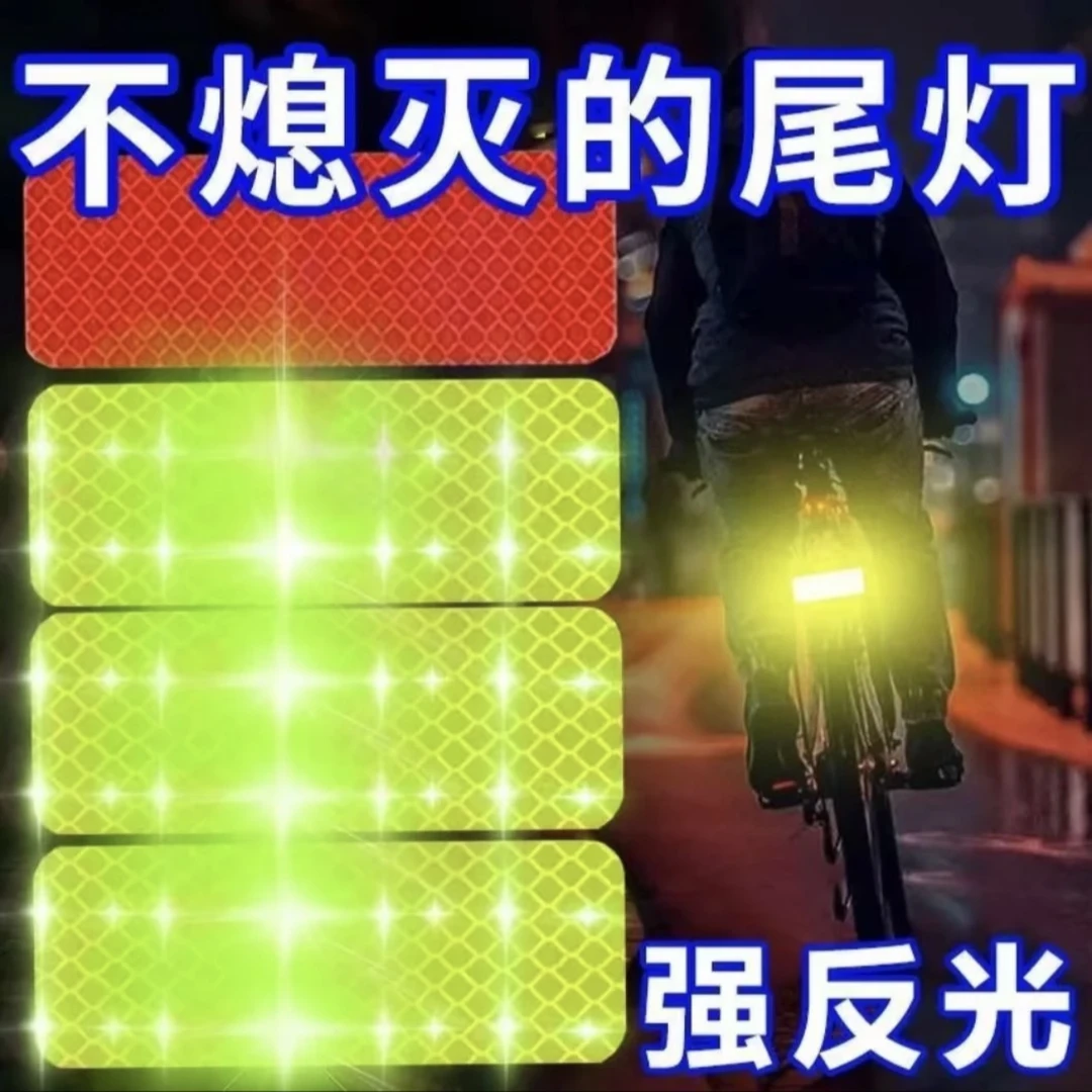 【6·9!20条】电动车摩托车反光贴夜间警示货车反光车贴反光条