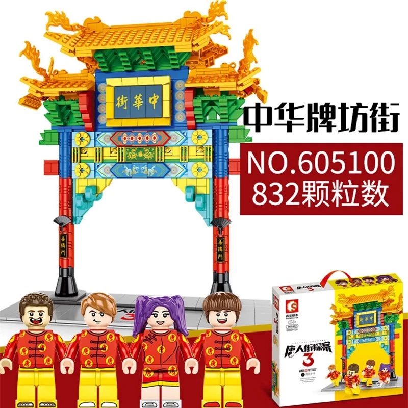 森宝正版授权唐人街探案3中华街坊牌街景积木益智拼装玩具605100