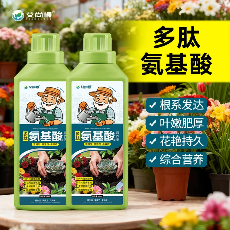 氨基酸原液水溶氮磷钾花肥花卉绿植园艺过冬抗逆再生复活营养液