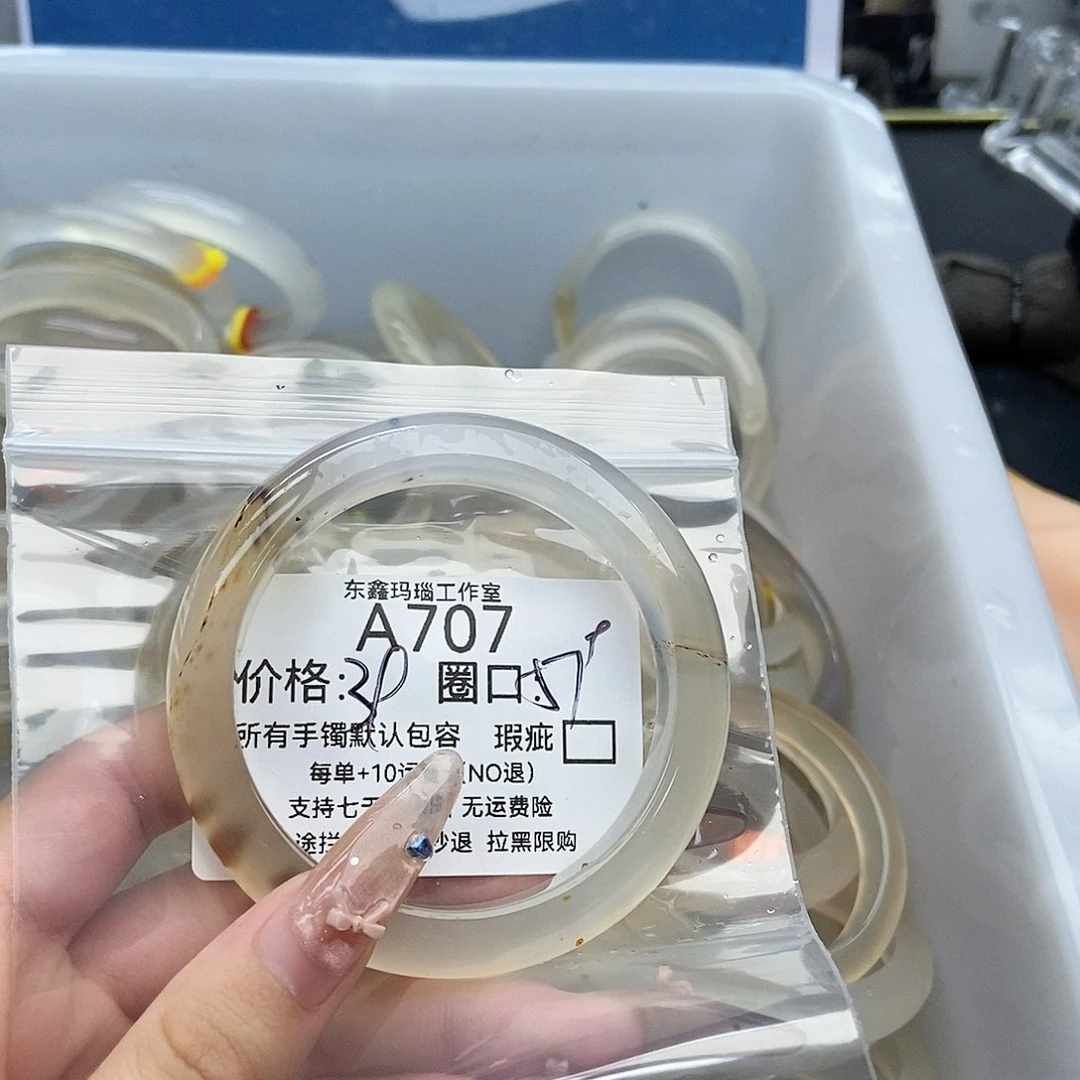 手镯玛瑙/玉髓未镶嵌南*梨707