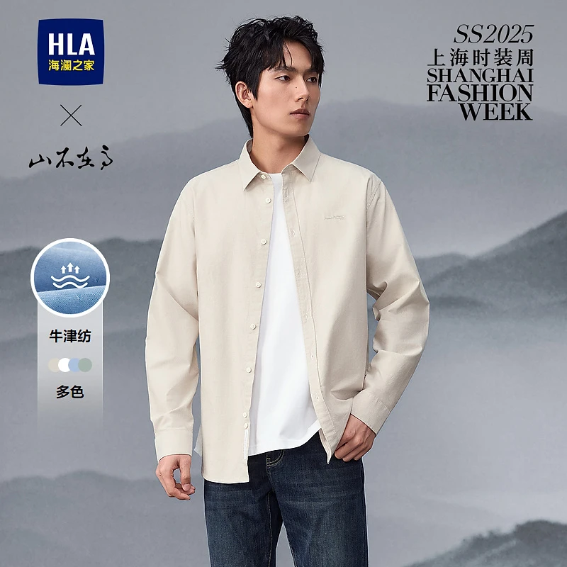 【秀场同款山不在高】HLA海澜之家衬衫男春秋25新牛津纺衬衣男