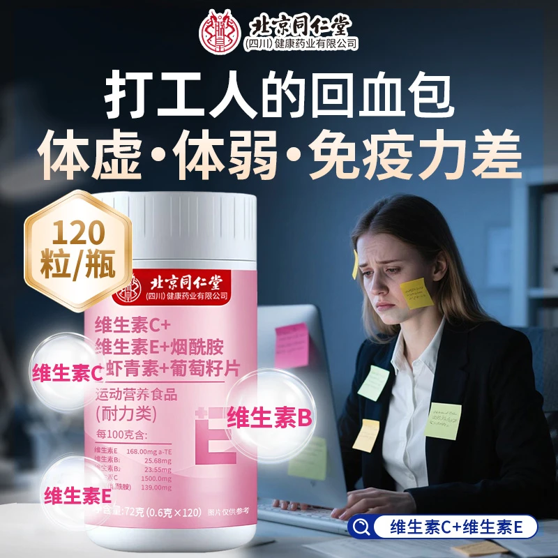 维生素C维生素E精神差易疲劳免疫力低下补充营养皮肤过敏瘙痒上火
