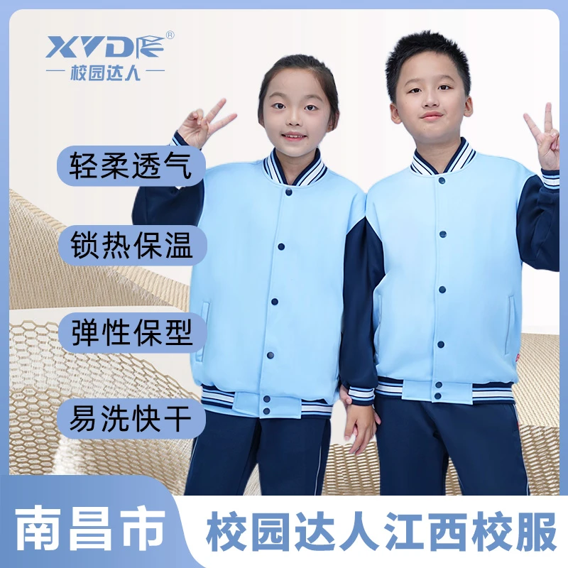 【江西南昌小学校服】校园达人2025新款小学生外套春秋统一校服长裤