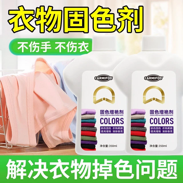 固色还原衣物防掉色洁增艳剂颜色褪色恢复焕新迈黑色修复斯黑衣服