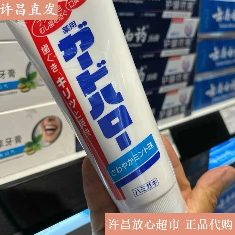 许昌线上超市正品代购大白牙膏齿力佳花语白樱花牙膏许昌直发