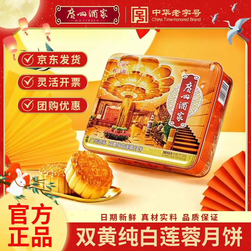 广州酒家【万点专属】双黄纯白莲蓉月饼经典铁盒系列