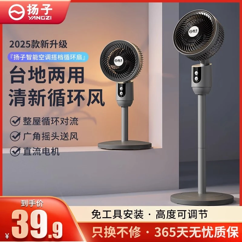 【365天只换不修 摇头款】扬子循环扇落地风扇家用小型办公室电风扇