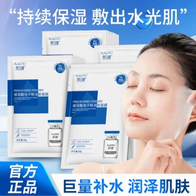 【生日伴手礼福利MY】【多拍多送】 凯膜玻尿酸冻干粉完肤面膜
